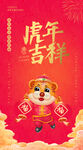 虎年