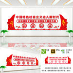 中国特色社会主义进入新时代