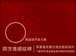 双喜喜庆图文组合底纹