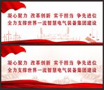 企业标语红色背景
