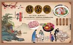 猪杂面背景墙