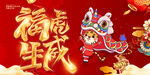 福虎生威