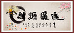 财源广进