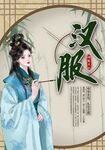 汉服