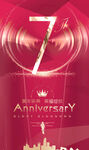 7周年