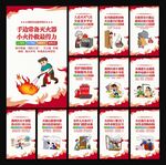 消防安全