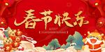 虎年新春年会海报