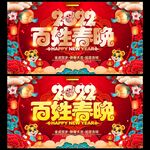 百姓春晚