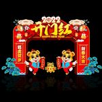 开门红门头