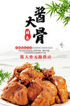 秘制酱大骨