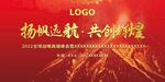 扬帆远航 共创辉煌