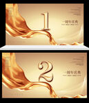 周年庆