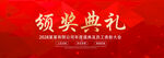 颁奖典礼