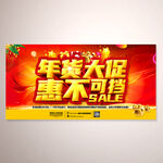 年货大促惠不可挡活动