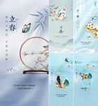 立春  