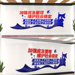 加强应急管理文化墙