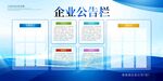 企业公告栏展板设计