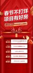 地产红金年货返乡过年归乡不打烊