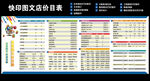 图文快印店价目表
