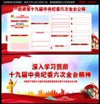 中央纪委六次全会公报