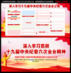 一图读懂中央纪委六次全会公报