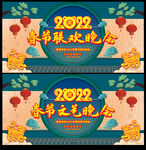 2022虎年春节联欢晚会