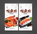 生鱼片