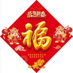 新年福字