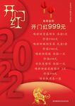 2022开门红