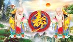 祝寿图