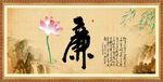 廉