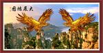 大展鸿图