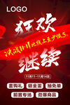 双11 狂欢继续
