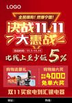 决战双11 大惠战
