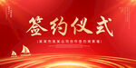 签约仪式