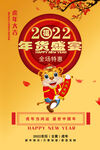 虎年大吉