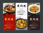 黄焖鸡