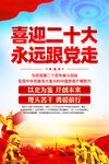 喜迎二十大 永远跟党走
