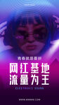 网红海报