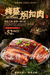 梅菜焖扣肉