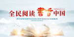 全民阅读