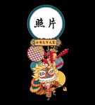 周岁宴
