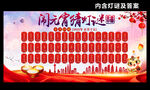 闹元宵猜灯谜