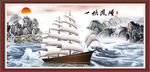 一帆风顺