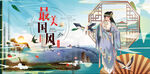 中国风 
