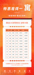 房产公寓特价房展示表格