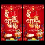 元宵节