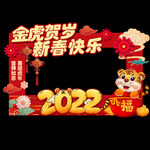 新年拍照框