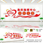 应急救援指挥中心