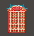 虎年红包墙新年红包墙
